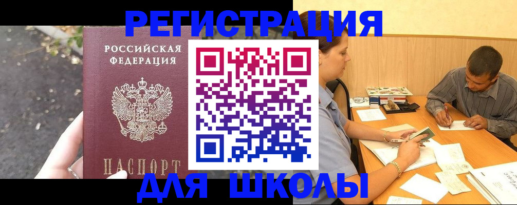 регистрация для школы в Кизилюрте